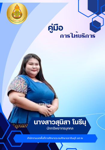 คู่มือให้บริการการขอมีบัตร