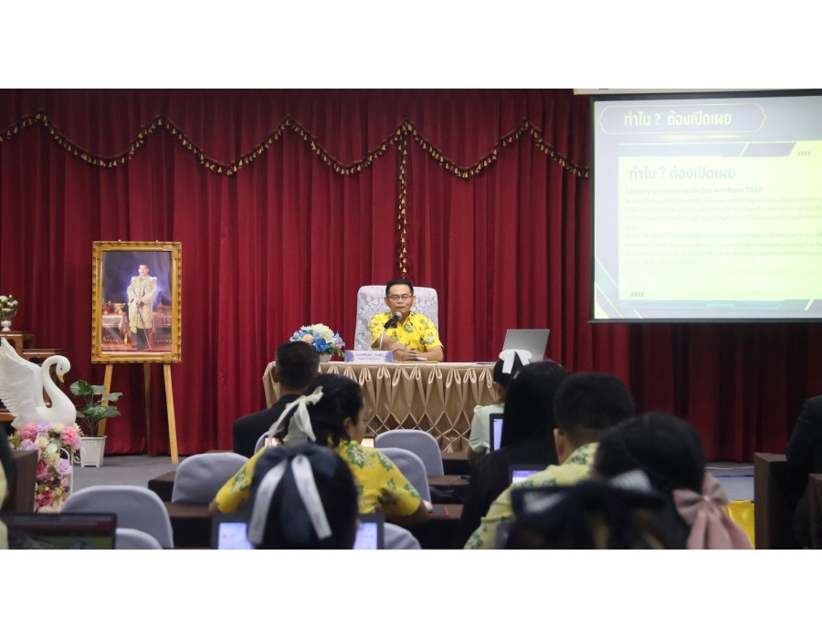 ประชุมผู้รับผิดชอบการประเมิน ITA สถานศึกษา