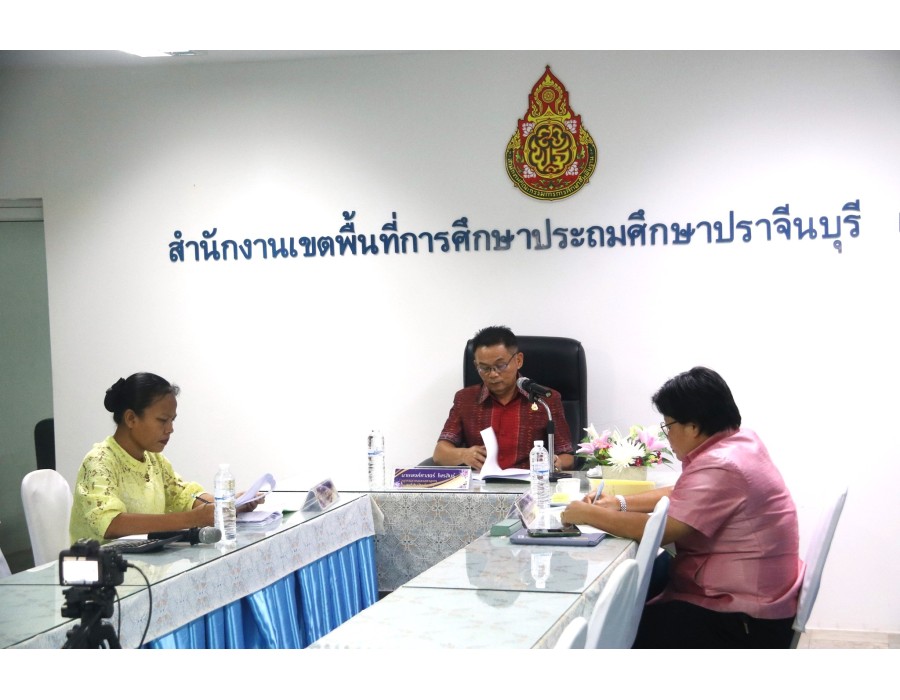 ประชุม อ.ก.ค.ศ เขตพื้นทีี่การศึกษา ผ่านรูปแบบออนไลน์ Zoom Meeting
