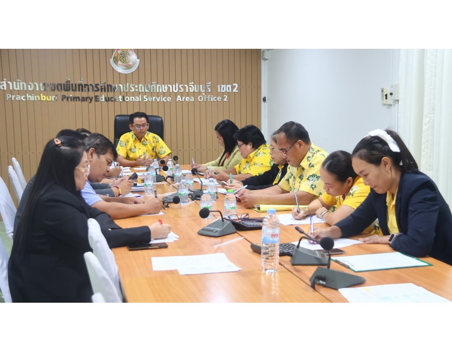 ประชุมเร่งรัดการดำเนินงาน และใช้จ่ายงบประมาณ