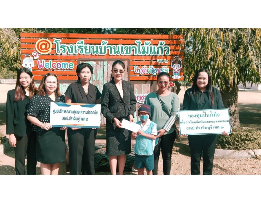 ลงพื้นที่ติดตามและมอบเงินกองทุน “ปันน้ำใจเพื่อเด็กด้อยโอกาสและขาดแคลน” 