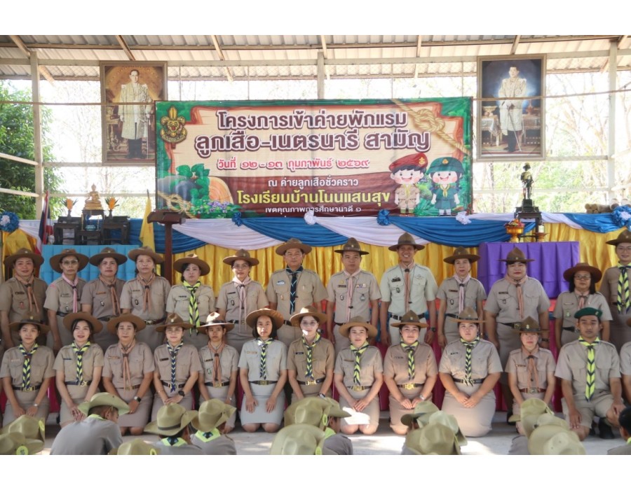 พิธีเปิดจัดกิจกรรมเดินทางไกลและทดสอบวิชาพิเศษ ลูกเสือ- เนตรนารี