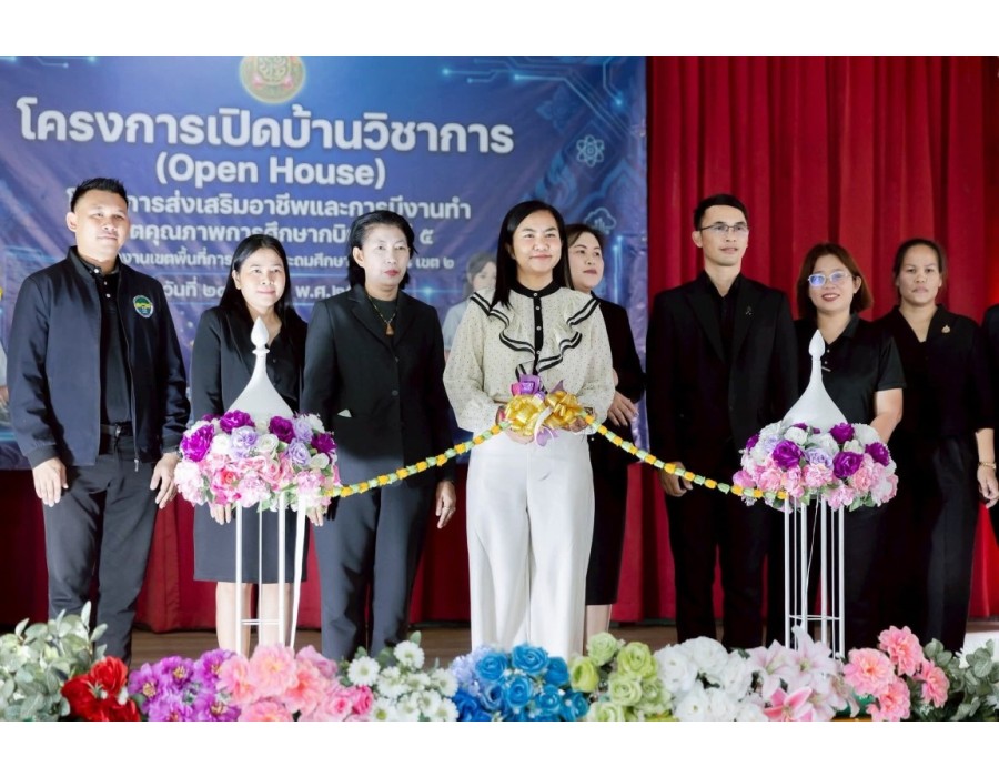 เปิดบ้านวิชาการ Open House
