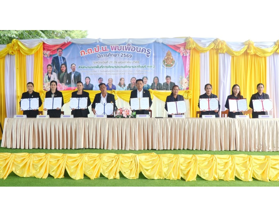 ก.ต.ป.น. พบเพื่อนครู เขตคุณภาพการศึกษากบินทร์บุรี 7-8