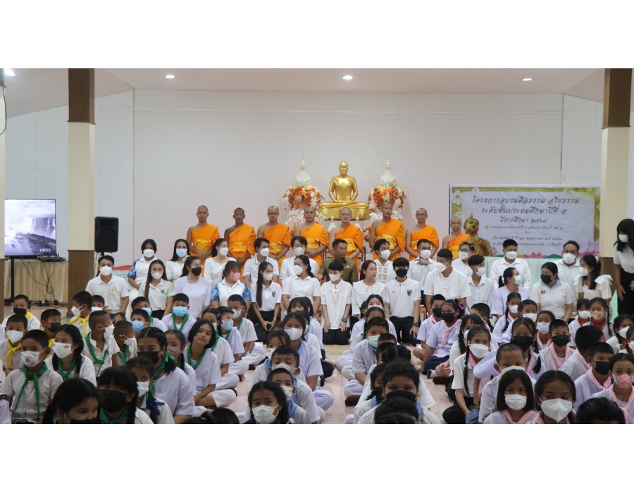 การอบรมโครงการอบรมศีลธรรม จริยธรรม