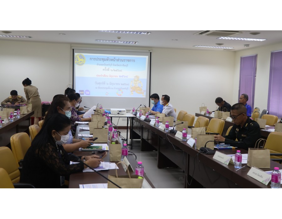  ประชุมหัวหน้าส่วนราชการ 