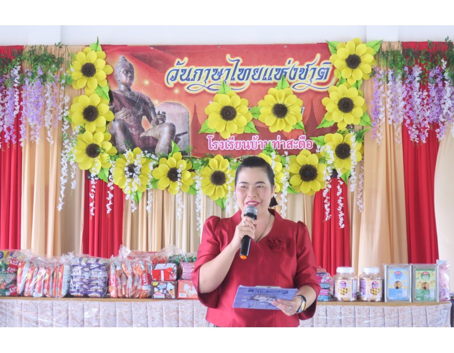 กิจกรรมวันสุนทรภู่ และวันภาษาไทยแห่งชาติ ประจำปีการศึกษา 2568