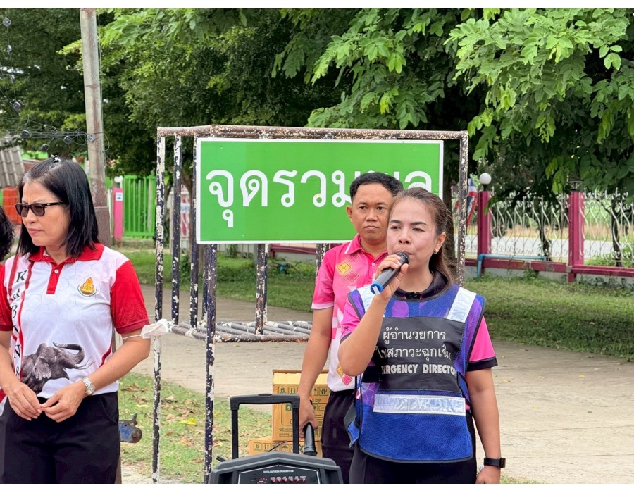 กิจกรรมซ้อมแผนเผชิญเหตุการณ์แผ่นดินไหว เพื่อสร้างความรู้ความเข้าใจในการปฏิบัติตนที่ถูกต้อง ปลอดภัย
