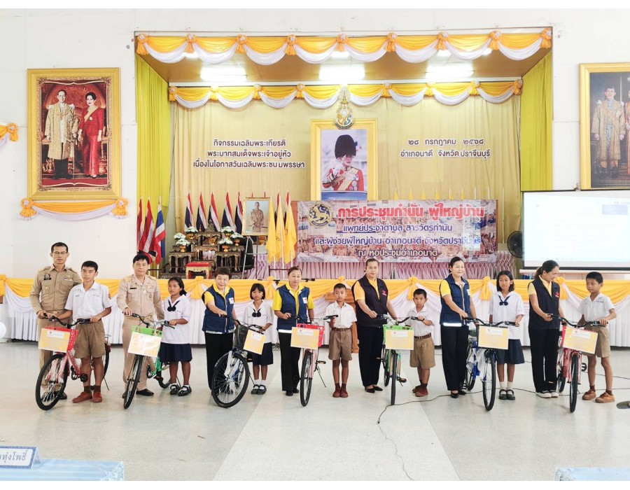 โครงการกาชาดปันสุขมอบจักรยานเพื่อน้อง ปี 2568