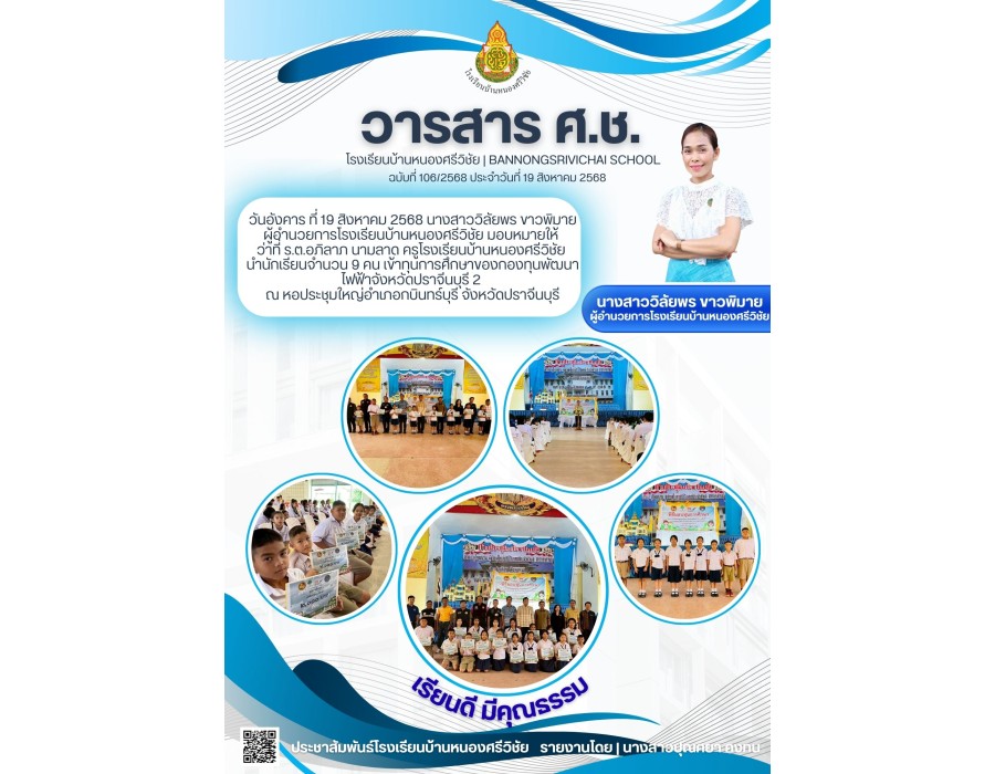รับมอบทุนการศึกษาของกองทุนพัฒนาไฟฟ้าจังหวัดปราจีนบุรี 2 