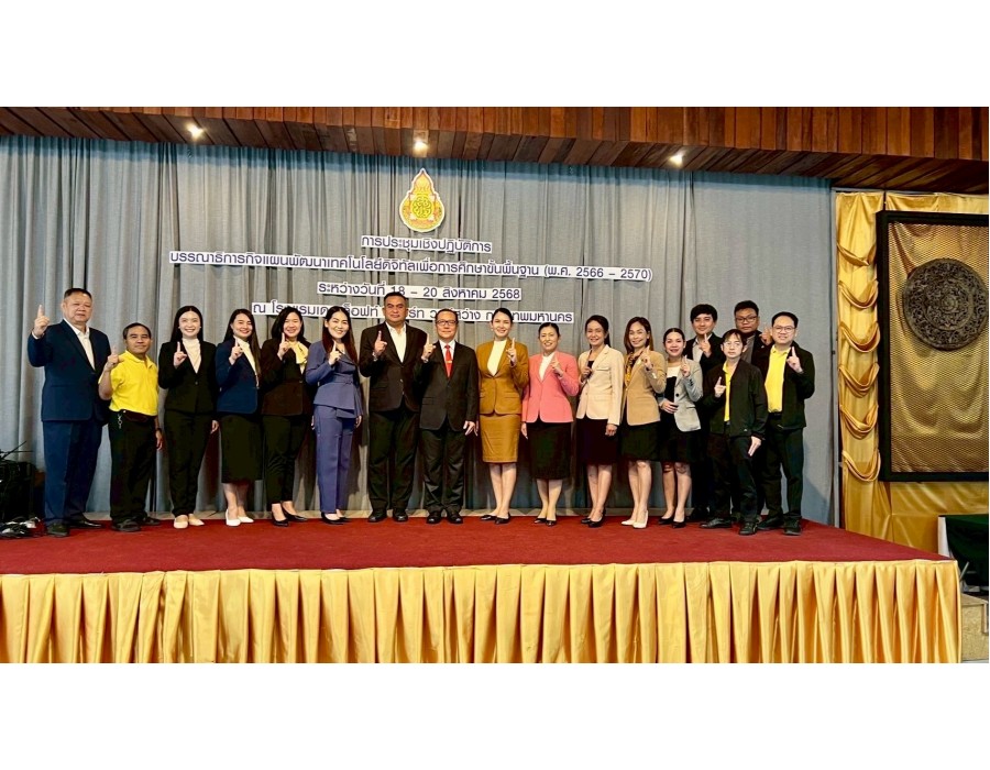 ประชุมเชิงปฏิบัติการบรรณาธิการกิจ แผนพัฒนาเทคโนโลยีดิจิทัลเพื่อการศึกษาขั้นพื้นฐาน (พ.ศ.2566-2570)