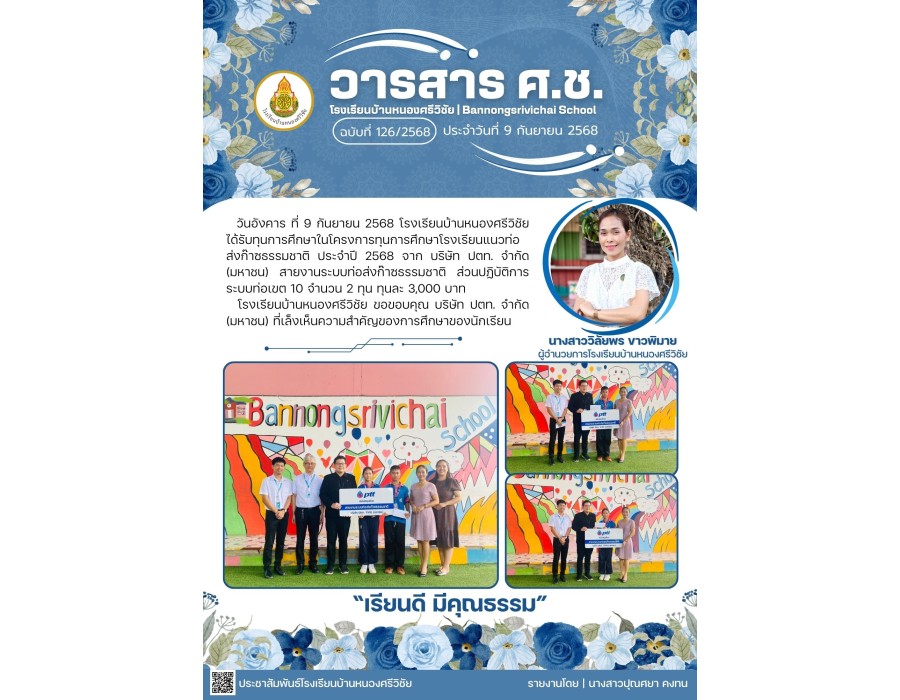 รับมอบทุนการศึกษา