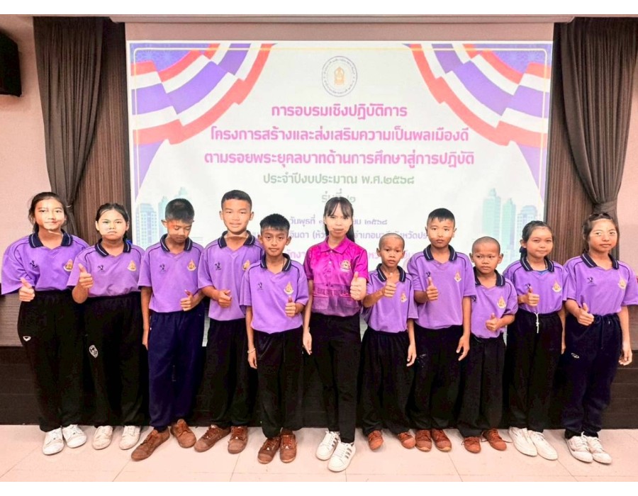 เข้าร่วมโครงการสร้างและส่งเสริมความเป็นพลเมืองดี  ตามรอยพระยุคลบาทด้านการศึกษาสู่การปฏิบัติ ประจำปี ๒๕๖๘