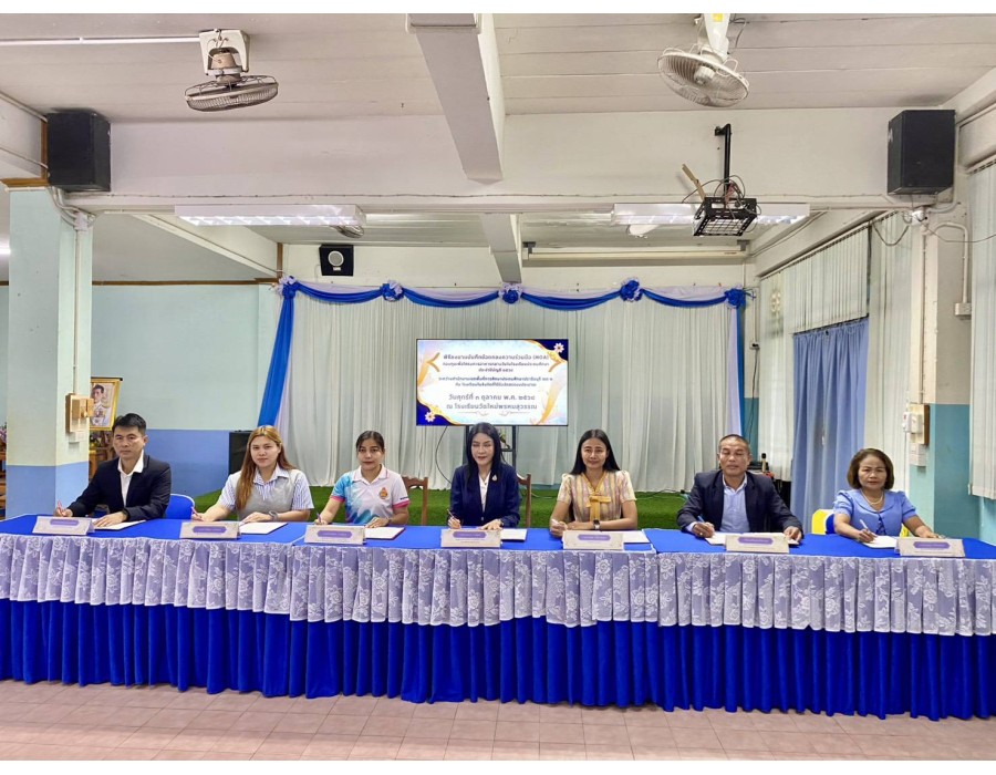 ร่วมลงนาม MOU การดำเนินงานกองทุนเพื่อโครงการอาหารกลางวันในโรงเรียนประถมศึกษา