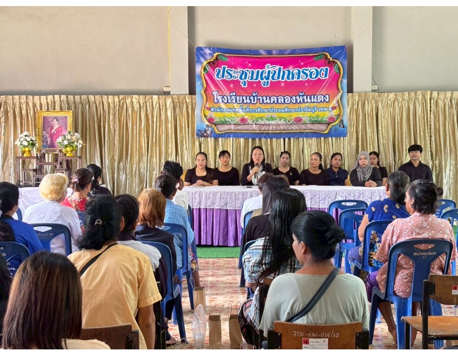 ประชุมผู้ปกครอง ภาคเรียนที่ 2 ปีการศึกษา 2568