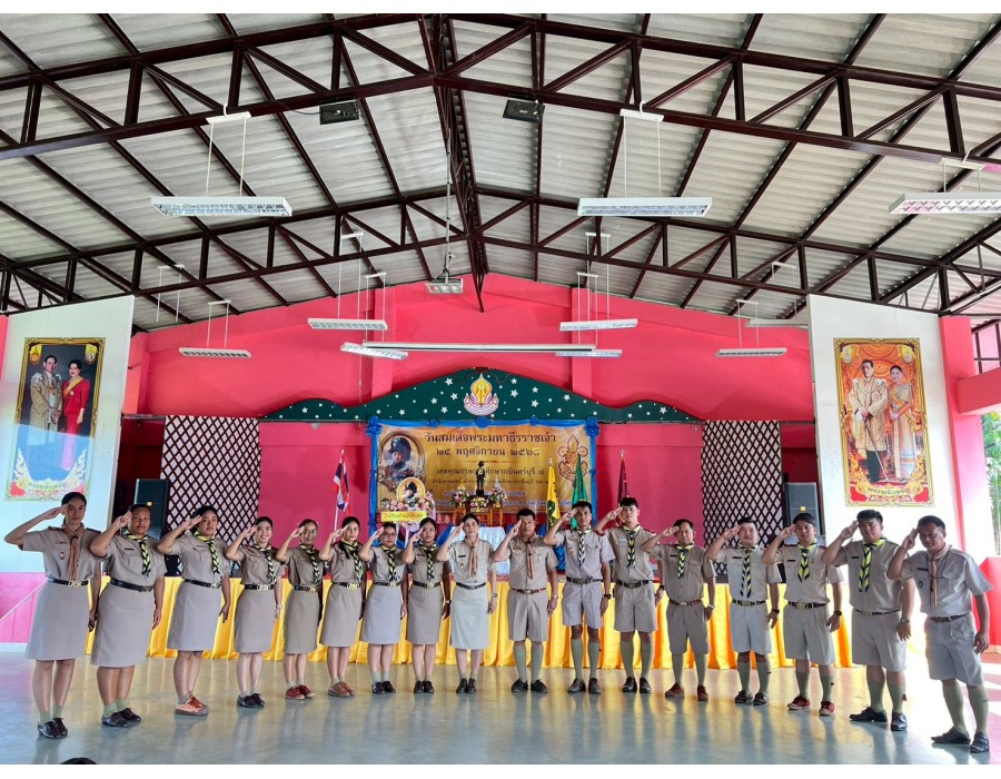 กิจกรรม “วันสมเด็จพระมหาธีรราชเจ้า” ประจำปี 2568 เนื่องในวันคล้ายวันสวรรคตของ พระบาทสมเด็จพระมงกุฎเกล้าเจ้าอยู่หัว พระผู้ทรงพระราชทานกำเนิดลูกเสือไทย