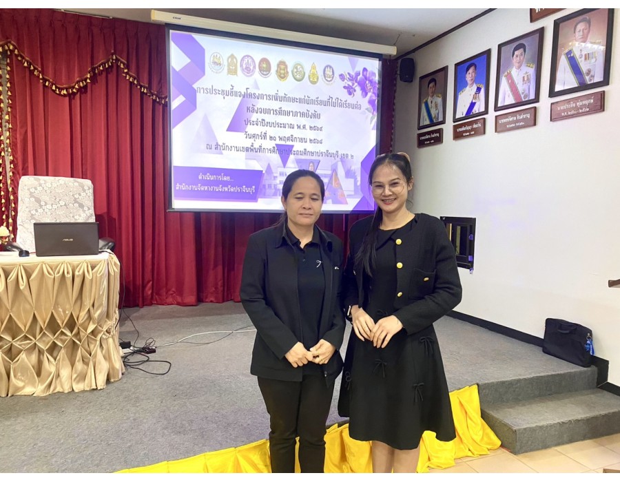การเข้าร่วมการประชุมชี้แจง โครงการเพิ่มทักษะแก่นักเรียนที่ไม่ได้เรียนต่อหลังจากจบการศึกษาภาคบังคับ