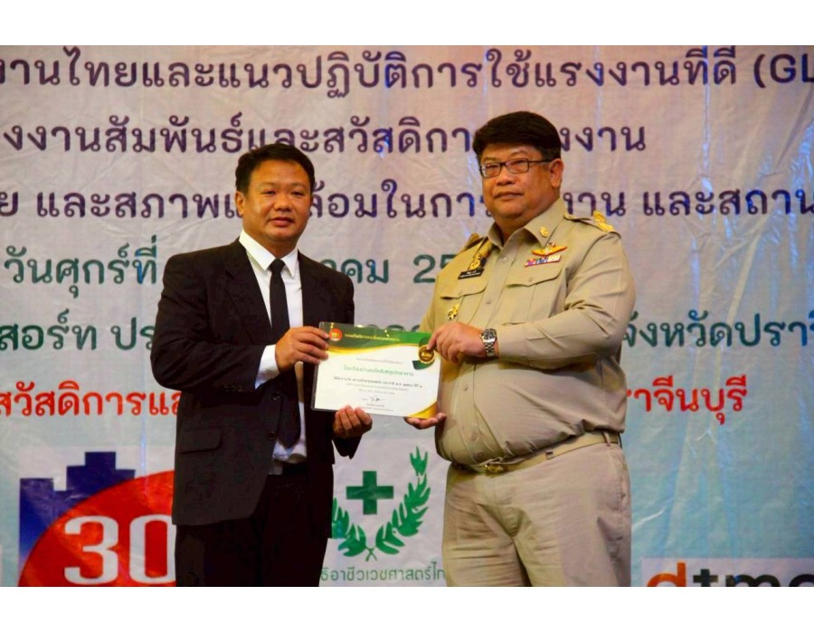 การรับมอบรางวัล Prachinburi Labour Award 2025