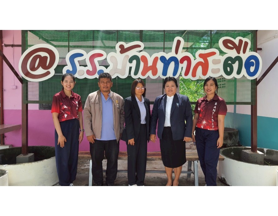 ต้อนรับคณะกรรมการนิเทศ ติดตาม การเตรียมความพร้อมเปิดภาคเรียนที่ 1 ปีการศึกษา 2568 สพป.ปราจีนบุรี เขต 2