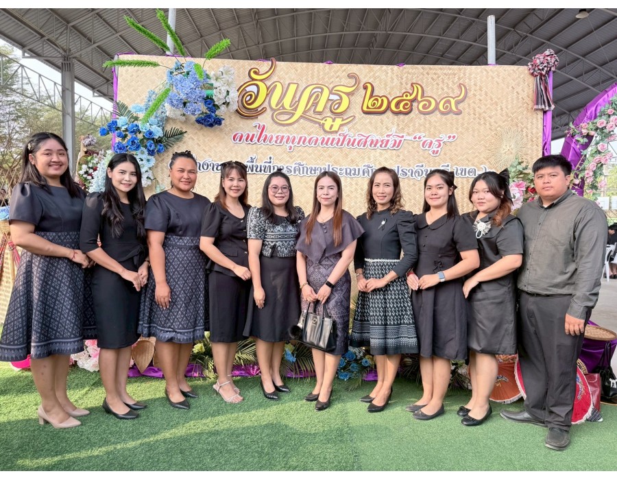 เข้าร่วมงานวันครูแห่งชาติ ครั้งที่ 70 ประจำปี 2569 