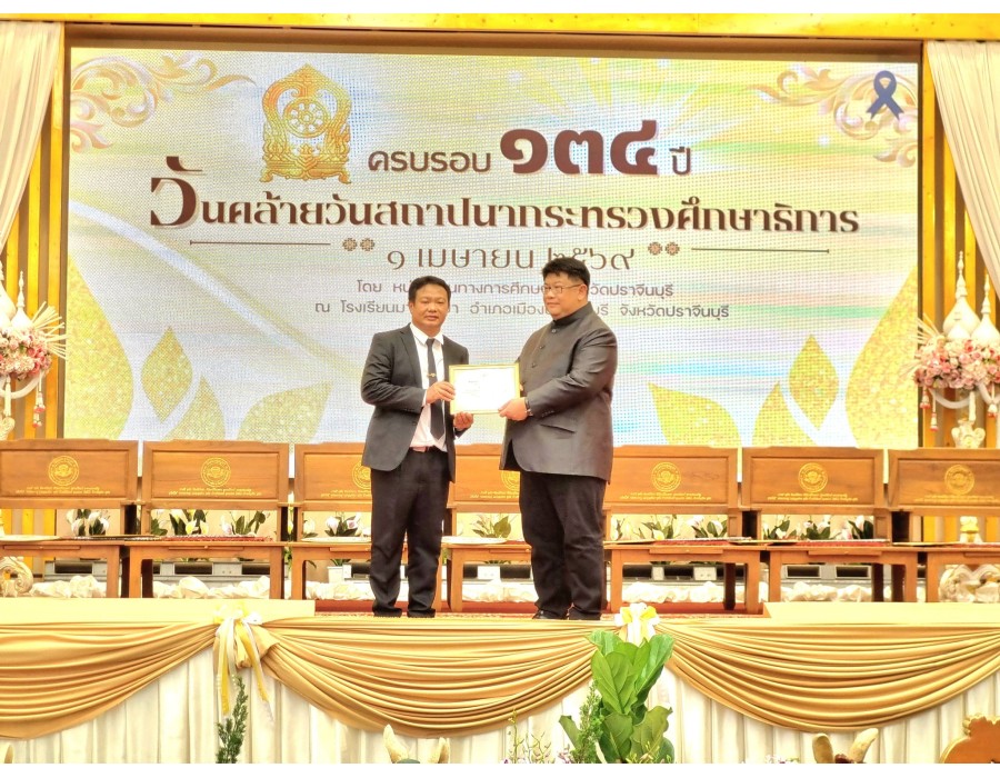 งานวันครบรอบ 134 ปี วันคล้ายวันสถาปนากระทรวงศึกษาธิการ