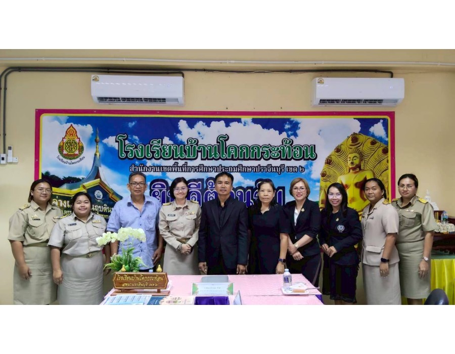 โรงเรียนบ้านโคกกระท้อน