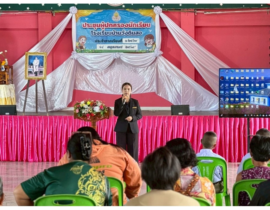 การประชุมผู้ปกครองนักเรียน ประจำปีการศึกษา 1/2569