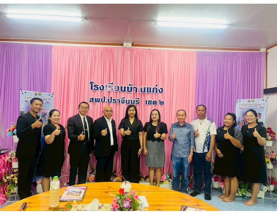 สพป.ปราจีนบุรี เขต 2  ลงพื้นที่ตรวจเยี่ยมเพื่อ นิเทศ ติดตาม การเปิดภาคเรียนที่ 1 ปีการศึกษา 2569