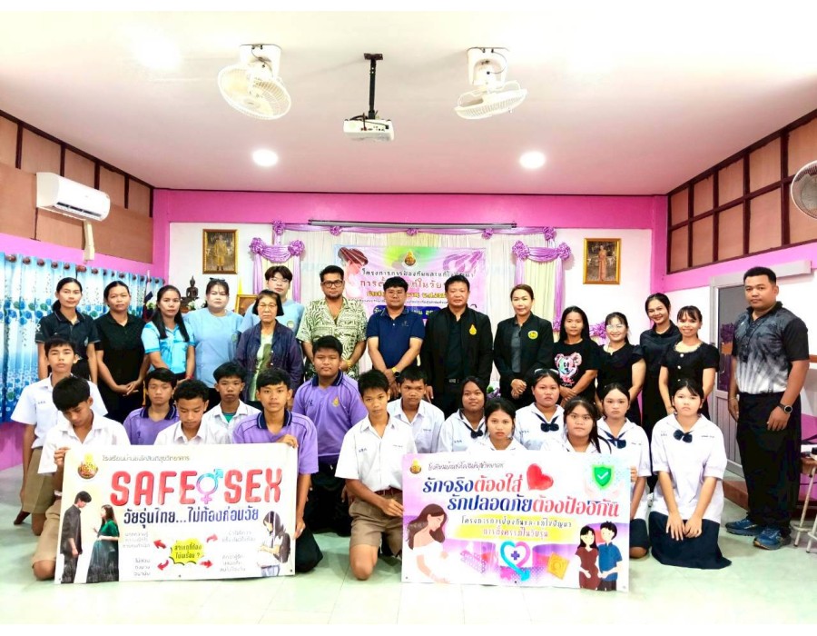กิจกรรม “โครงการการป้องกันและแก้ไขปัญหาการตั้งครรภ์ในวัยรุ่น“ ประจำปีงบประมาณ 2569