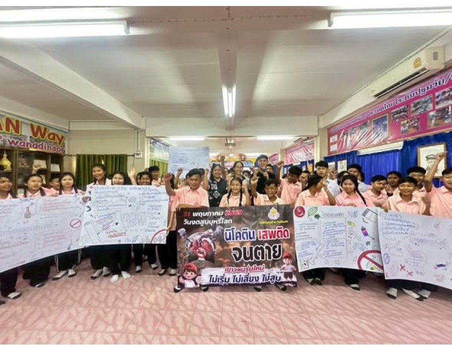 กิจกรรมรณรงค์สัปดาห์วันงดสูบบุหรี่โลก ประจำปี 2569 เนื่องในวันงดสูบบุหรี่โลก 31 พฤษภาคมของทุกปี 