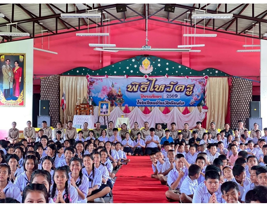 กิจกรรมวันไหว้ครู ประจำปีการศึกษา ๒๕๖๙