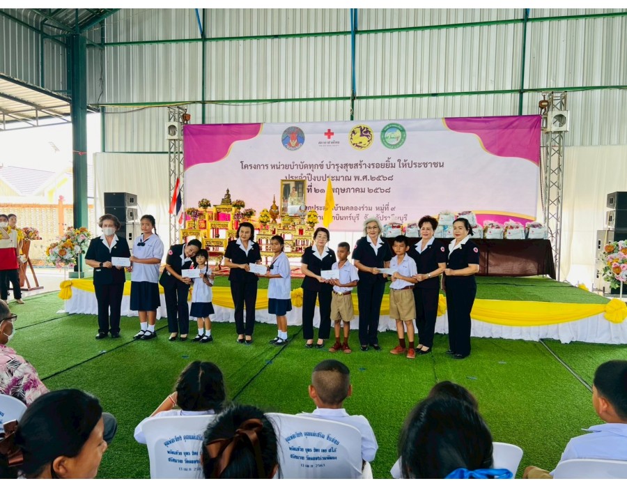 โรงเรียนบ้านโคกกระท้อน เข้าร่วมโครงการ หน่วยบำบัดทุกข์ บำรุงสุข สร้างรอยยิ้มให้ประชาชน ประจำปีงบประมาณ 2568 
