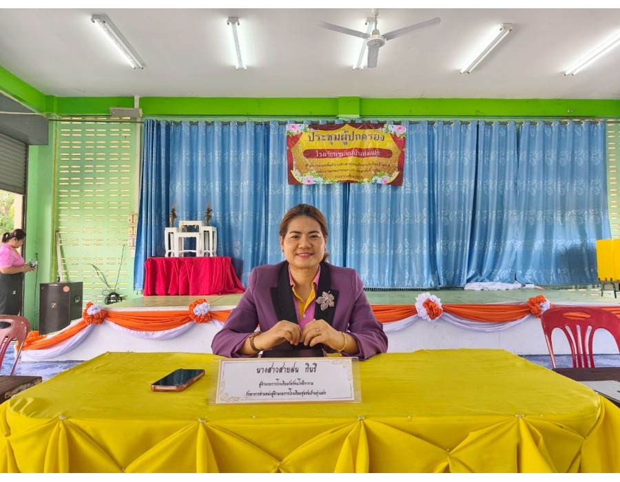 ประชุมผู้ปกครอง ภาคเรียนทที่ 1 ปีการศึกษา 2568