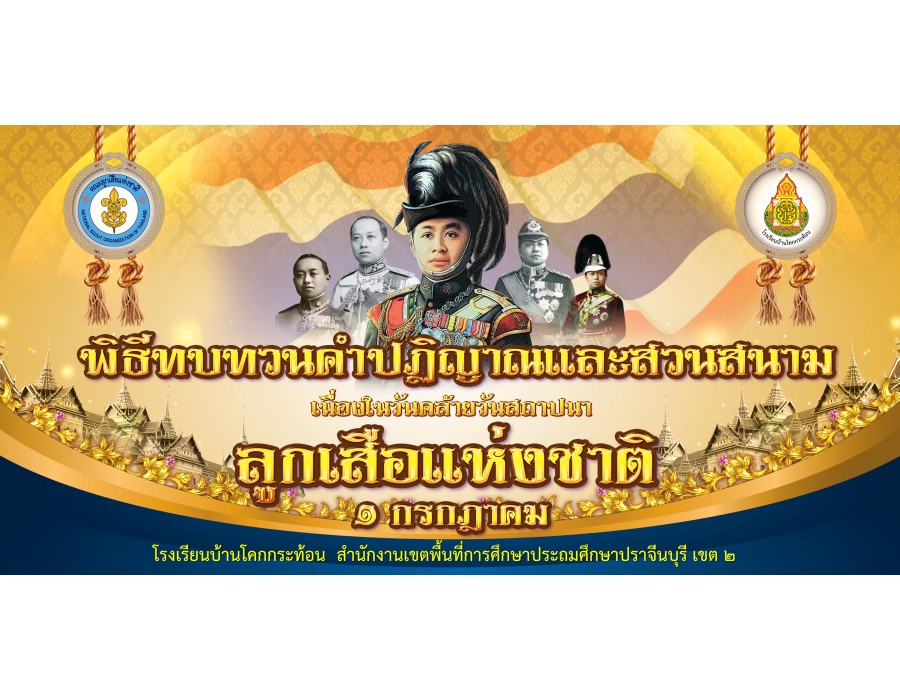 โรงเรียนบ้านโคกกระท้อน