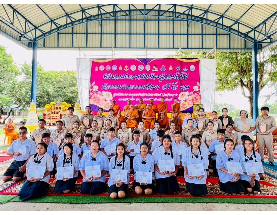 พิธีมอบเกียรติบัตรผู้สอบไล่ได้นักธรรมและธรรมศึกษาชั้น ตรี-โท-เอก