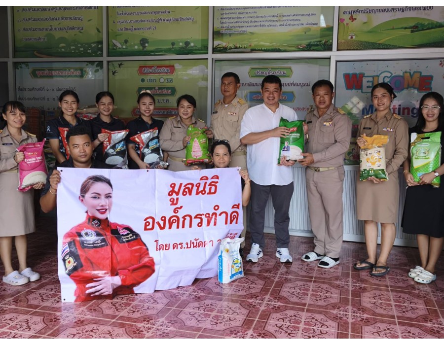 รับมอบของจาก “มูลนิธิองค์กรทำดี”  โดย ดร.ปนัดดา วงศ์ผู้ดี