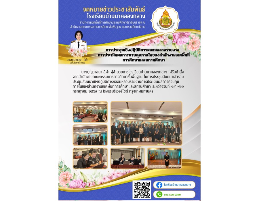 เข้าร่วมประชุมสัมมนาเชิงปฏิบัติการหลอมหลวมรายงานการประเมินผลการควบคุมภายในของสำนักงานเขตพื้นที่การศึกษาและสถานศึกษา