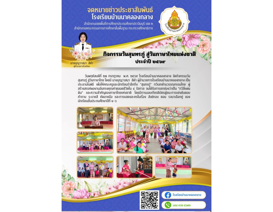 กิจกรรมวันสุนทรภู่สู่วันภาษาไทยแห่งชาติ