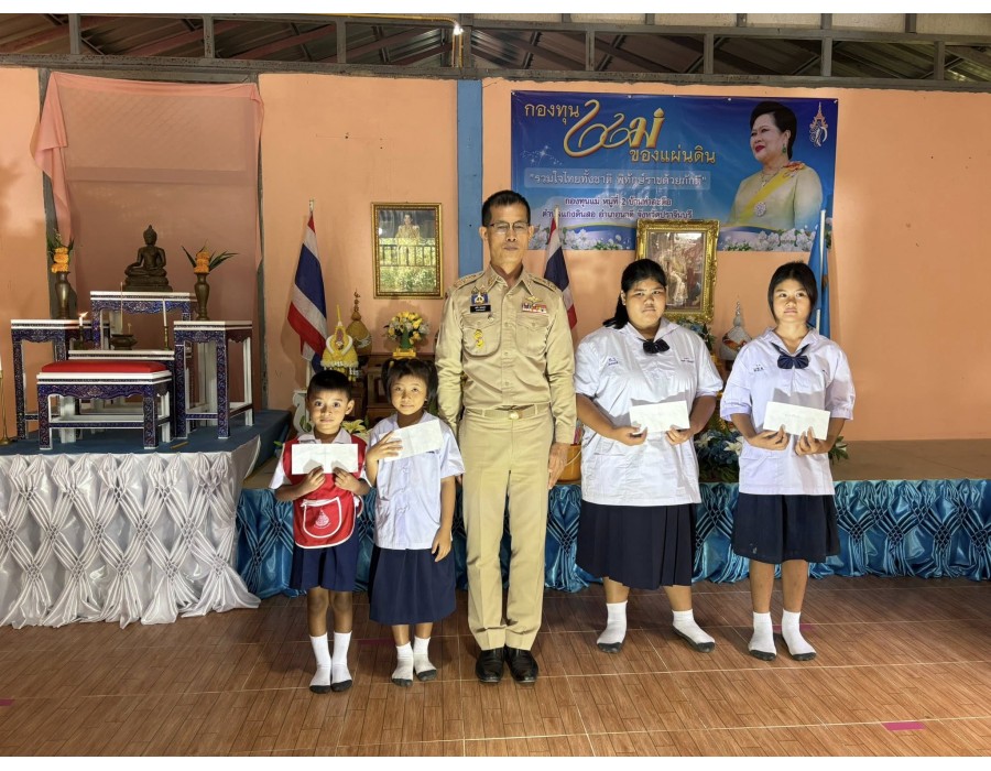 โครงการขับเคลื่อนการดำเนินงานกองทุนแม่ของแผ่นดินแบบบูรณาการที่ยั่งยืน