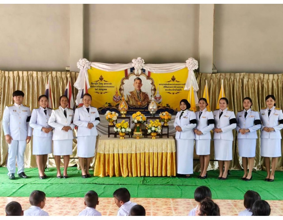 วันเฉลิมพระชนมพรรษาพระบาทสมเด็จพระปรเมนทรรามาธิบดีศรีสินทรมหาวชิราลงกรณ พระวชิรเกล้าเจ้าอยู่หัว 