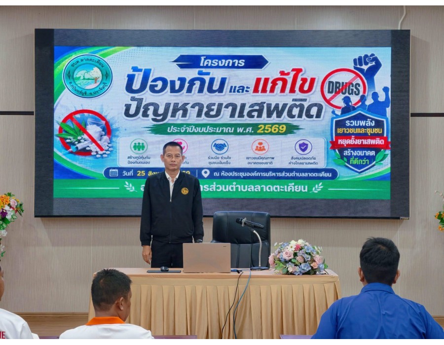 โรงเรียนบ้านโคกกระท้อน เข้าร่วมการอบรมโครงการป้องกันเเละแก้ไขปัญหายาเสพติด ประจำปีงบประมาณ พ.ศ.2569