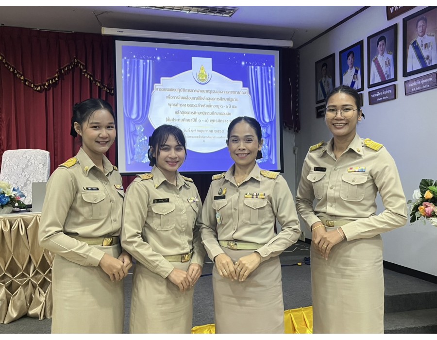 อบรมเชิงปฏิบัติการการพัฒนาครูและบุคลากรทางการศึกษา เพื่อการขับเคลื่อนการใช้หลักสูตรการศึกษาปฐมวัย พุทธศักราช 2568  สำหรับเด็กอายุ 3-6 ปี และหลักสูตรการศึกษาประถมศึกษาตอนต้น ระดับชั้น ป.1- 3