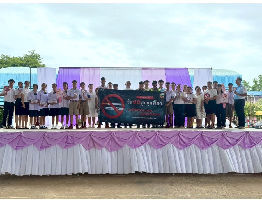 ๓๑ พฤษภาคม วันงดสูบบุหรี่โลก โรงเรียนบ้านกุงประชาสรรค์