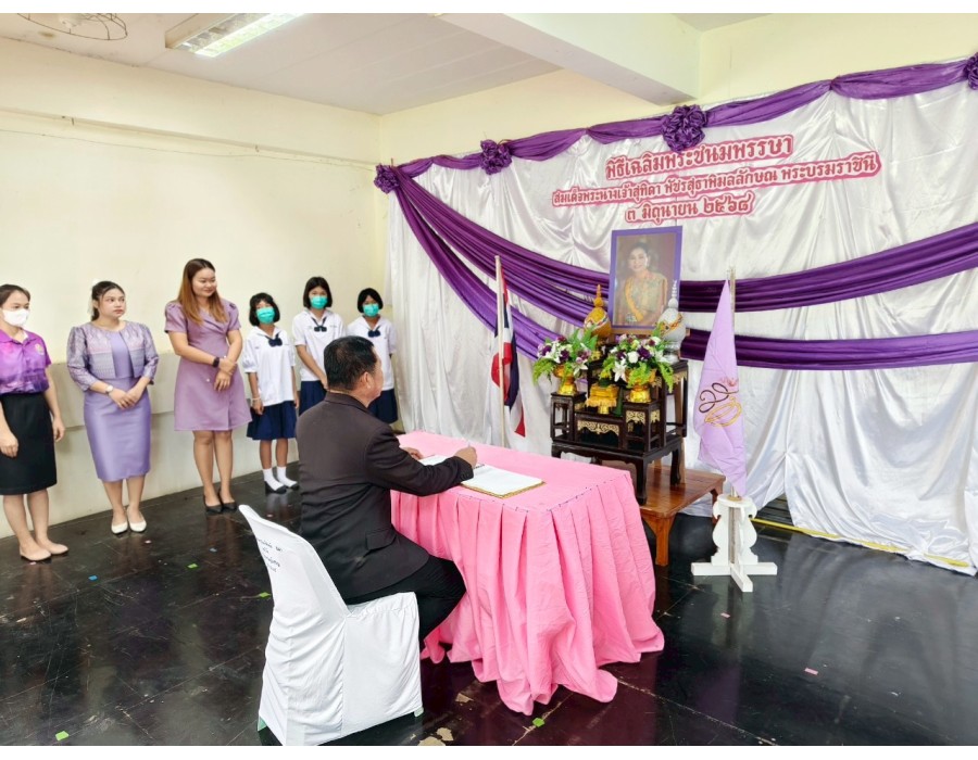 วันเฉลิมพระชนมพรรษา สมเด็จพระนางเจ้าสุทิดา พัชรสุธาพิมลลักษณ พระบรมราชินี 3 มิถุนายน 2568