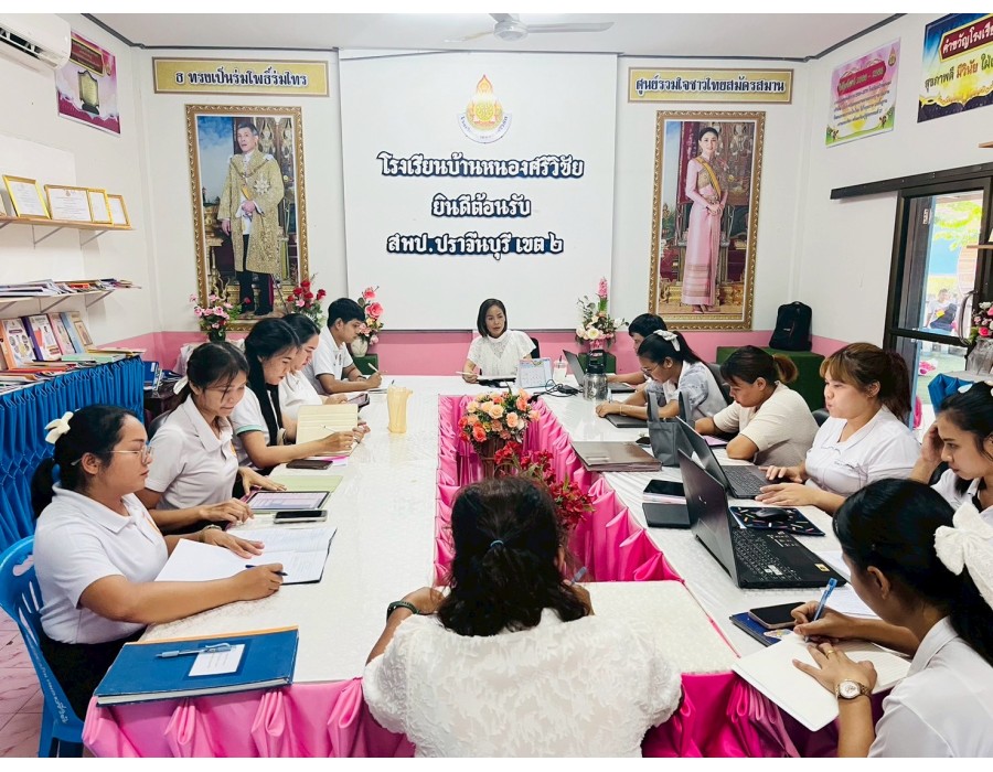 ประชุมประจำเดือน 