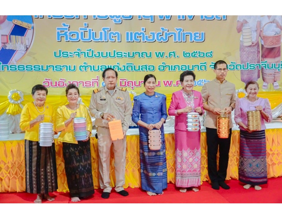 โครงการผู้ว่าฯ พาเข้าวัด หิ้วปิ่นโต แต่งผ้าไทย ประจำปีงบประมาณ พ.ศ 2568