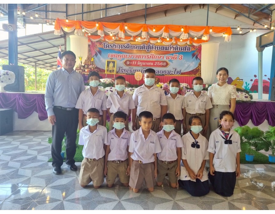 กิจกรรมค่ายคุณธรรมจริยธรรม โครงการ “ คืนคนดีสู่ตำบลแก่งดินสอ ” ประจำปีการศึกษา 2568