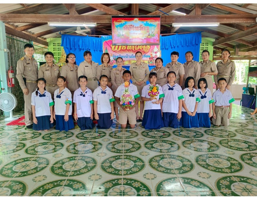 พิธีไหว้ครู ประจำปีการศึกษ 2568 โรงเรียนบ้านโคกกระท้อน